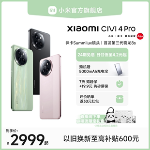 购机享6重好礼xiaomicivi4pro手机上市小米civi4pro徕卡影像高通第三代骁龙8s
