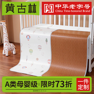 黄古林(黄古林)婴儿凉席双面，可用藤席冰丝，宝宝幼儿园儿童婴儿床专用席子
