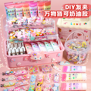 奶油胶手工制作diy发夹卡，树脂配件材料包儿童(包儿童)女孩玩具收纳盒套装