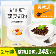 花仙尼免煮双皮奶粉1kg可搭红豆果酱牛奶港式双皮奶 奶茶烘焙原料