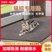 宠物猫抓板猫咪专用地垫，客厅地毯沙发爬行垫防猫抓卧室家用无甲醛