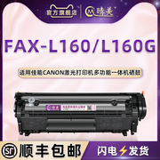L160可加粉成像鼓通用佳能canon多功能打印机FAX-L160G墨鼓炭匣FX-9大容量磨粉盒硒鼓CRG303替换耗材兼容