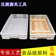 框长方形盘豆腐模具框筐水豆腐豆腐格嫩豆腐架转运塑料大商用冷冻