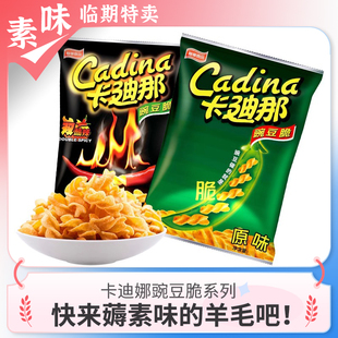 临期零食品中国台湾卡迪，那劲辣味豌豆，脆60g休闲小吃办公室解馋