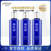 雪肌精化妆水经典双享礼盒化妆水(经典型)360ml*3瓶礼盒装