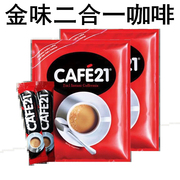 新加坡进口金味白咖啡二合一cafe21速溶咖啡粉无蔗糖22条264克袋