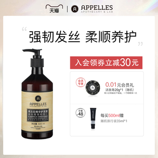 荚兰花精华护发素appelles精油，滋润柔顺丝滑改善发质干枯毛躁