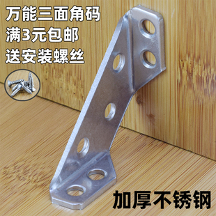 多功能加厚万能角码90度直角，不锈钢角铁固定支架家具木板铁连接件