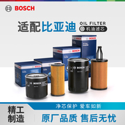 Bosch博世机油滤芯器比亚迪L3福莱尔F0 S8 机滤 机油格机油滤清器