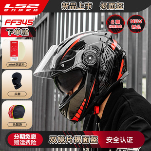 ls2双镜片揭面盔，摩托车头盔男女机车，冬季防雾全盔四季通用ff345