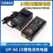 飞腾UP-S6航模玩具1S锂电池充电器一拖六电同充UPS6通道LIPO/LIHV