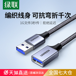 绿联usb3.0延长线双头公对母加长连接收器，数据电视脑u盘接口，高速充供电源车载有无线鼠标键盘打印机手机10米