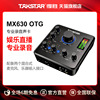 takstar得胜mx630otg专业录音声卡电脑k歌直播设备套装主播变