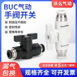 气管开关阀BUC手阀气动快速接头8毫米手动气阀12mm直通阀水管球阀