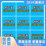 台式机GT610 GT630 710 GT730 1G 2GTX650电脑独显卡HDMI接口