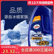 龟牌冰蜡冬季汽车防冻玻璃水零下15度40强力去污汽车用纯净雨刮水