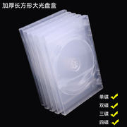 长方形cd盒光盘盒cd收纳盒光碟盒盒子收纳盒光盘盒子cd盒透明