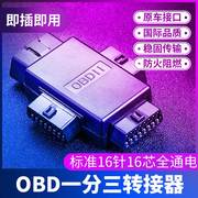 OBD2一分二转接线延长线汽车OBD16针芯分线器一分三插头扩展线
