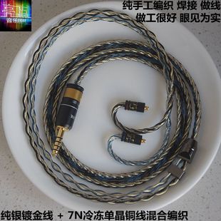 纯银镀金线+7n冷冻单晶铜fd7ie80sse846弦仕top0.78mm耳机升级线