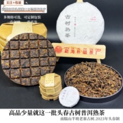 头春纯古树普洱熟茶南糯山半坡老寨茶农自产箩筐发酵可私定系列