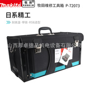 makita牧田工具箱手提式多功能大容量工具箱收纳包维修带锁防护箱