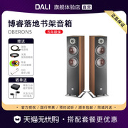 DALI/达尼博睿OBERON5高保真发烧落地音箱HiFi套装家庭影院主音箱