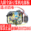 九阳豆浆机配件DJ13B-D58SG/C85SG/C86/03SG主板电源板线路板4045