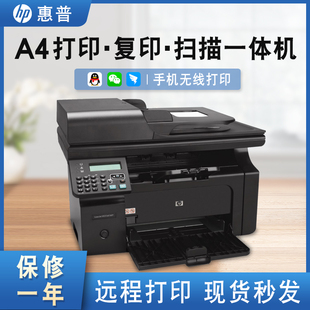 惠普m121312615361136128家用小型a4激光打印复印扫描一体机