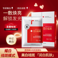 祛斑面膜补水保湿修护美白