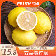 四川安岳黄柠檬一级果皮薄多汁当季水果香柠檬大中小整箱5斤