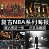 NBA海报科比詹姆斯库里欧文篮球明星复古牛皮纸海报宿舍装饰贴画