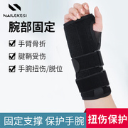 护腕扭伤手腕固定器骨折护具，康复护套男腱鞘女护手，腕套腕关节支具