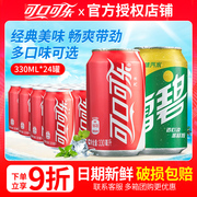 可口可乐雪碧清爽柠檬味330ml*24罐整箱特批价 夏日碳酸汽水饮料