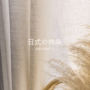 木可布艺日式亚麻窗帘遮光日系原木，风透光不透人，白色棉麻窗纱纱帘