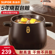 苏泊尔砂锅炖锅煲汤家用燃气灶，4.5l陶瓷锅，耐高温大容量沙锅tb45a1