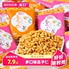 蟹黄味薯粉瓜子仁 收藏加购，优先