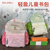 shukiku小书包幼儿园儿童，背包超轻便小学生男女，一年级双肩包包