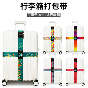 行李箱绑带十字打包带tsa海关锁，加固行李带旅行箱子拉杆箱捆箱带
