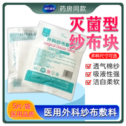 海氏海诺  医用脱脂纱布块一次性伤口包扎灭菌纱布片无菌敷料沙布