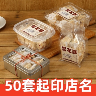 手工雪花酥包装盒专用单独包装牛轧饼袋子饼干，包装袋自封打包盒