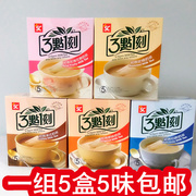 台湾三点一刻奶茶盒装口味可混口味全，一组5盒