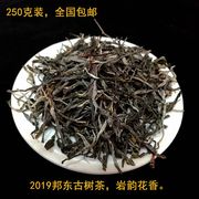 2019云南普洱茶叶临沧邦东古树，茶250克散茶生茶，高香岩(高香岩)韵