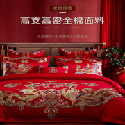 婚庆四件套大红色刺绣纯棉龙凤结婚六十件套全棉，新婚被房床上用品