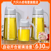 630ml玻璃油壶，倒油防漏厨房家用自动开合大容量，酱油醋油罐油瓶