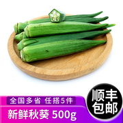 绿食者 秋葵500g 新鲜蔬菜沙拉食材水果黄秋葵六角羊角豆 5件