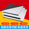 铝板加工6061铝合金板，7075铝块厚板薄1060纯铝片散热吕板材料定制
