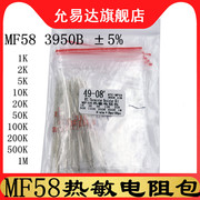 MF58热敏电阻包NTC 1K 2K 5K 10
