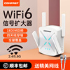 comfastwifi6信号扩大器ax1800m双频，5g千兆wifi信号增强放大器网络加速器，中继扩展器无线路由器router穿墙王