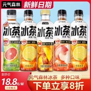 元气森林冰茶450ml*5瓶减糖柠檬茶维生素C整箱葡萄柚冰茶饮料