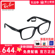雷朋眼镜框男眼镜架时尚，板材全框眼镜架可配镜片，近视度数rx7059d